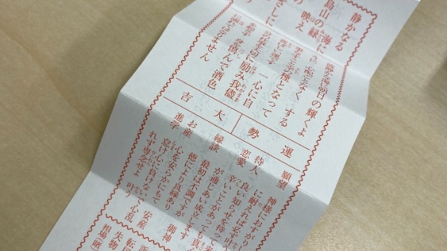 スタートは好調か！？大吉な一年に・・・する！