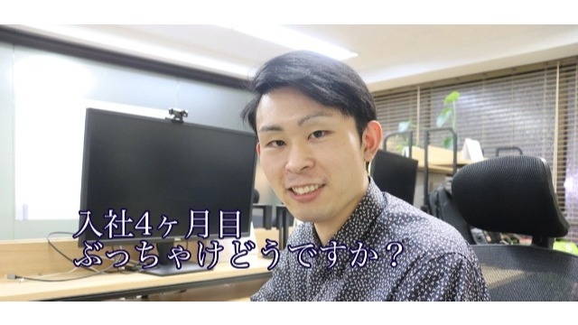 【第一話】【先輩インタビュー】入社4ヶ月「日々の業務が未来につながっているのを実感しています」