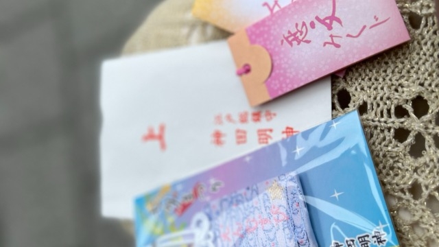 限定お守りを求めて