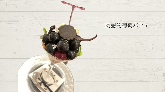 夜パフェ専門店へ行ってみた