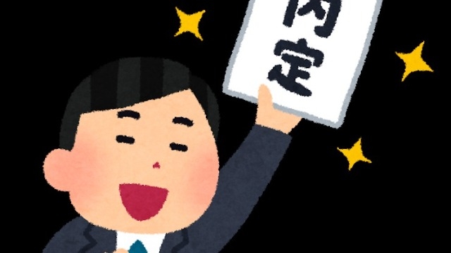 3人に1人がすでに内定をもっている話