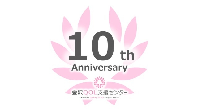 【福祉で上場】祝！金沢QOL支援センター10周年！②