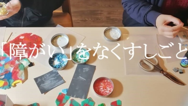 ブランドメッセージは「障がいをなくすしごと。」