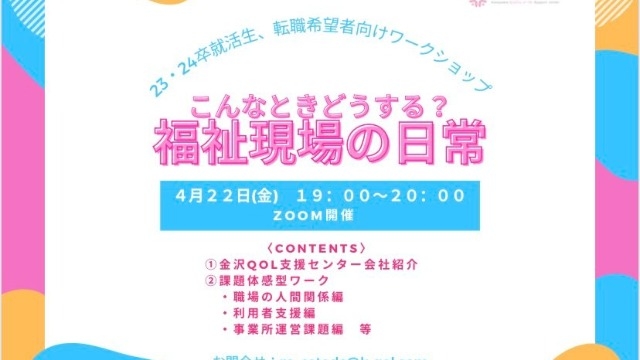 23・24卒学生向けワークショップ開催します！
