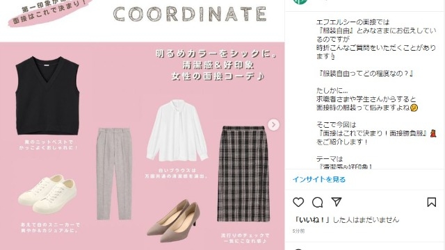【大公開】面接の勝負服！！！