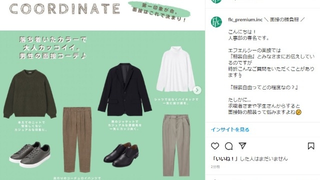 【大公開】面接の勝負服！！！第二弾
