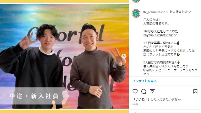 【紹介】新入社員！！！