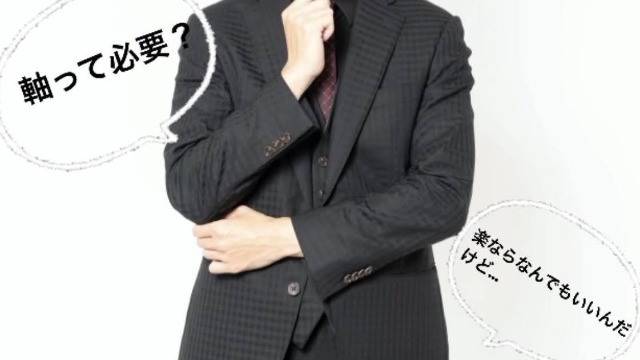 【もう悩まない！？】3分でわかる！就活の軸の作り方！