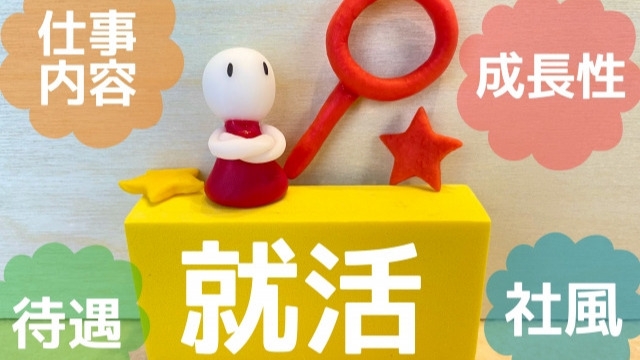 企業研究って何をすれば…？そんな疑問に答えます！