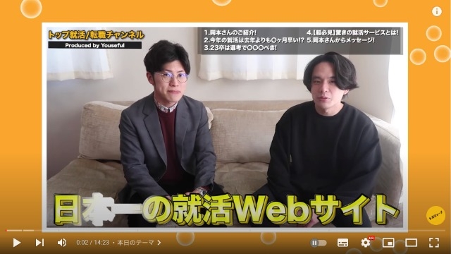 「トップ就活 / 転職チャンネル」に出演しました！