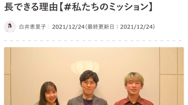 「U-NOTE」にて、 弊社でのインターン活動を取材いただきました！