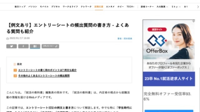 【就活の教科書】マイナビニュースに記事を寄稿させていただきました！