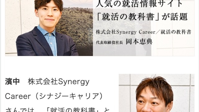 「就活の教科書」が、B-plus（ビープラス）に取り上げられました！