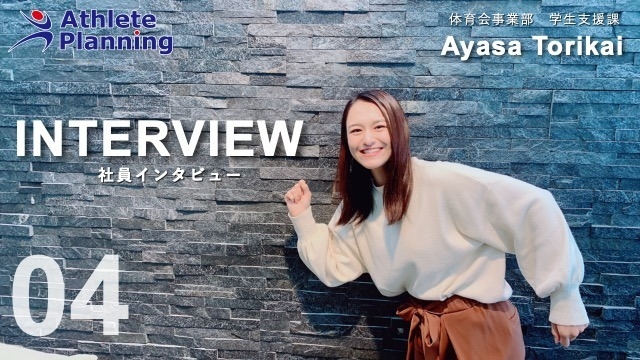 社員インタビュー vol.4