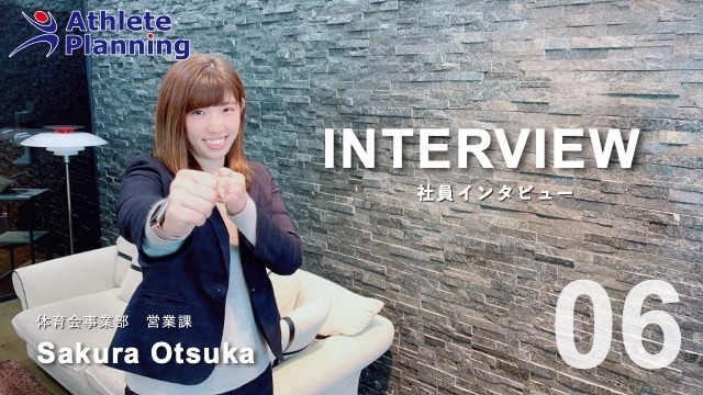 社員インタビュー vol.6