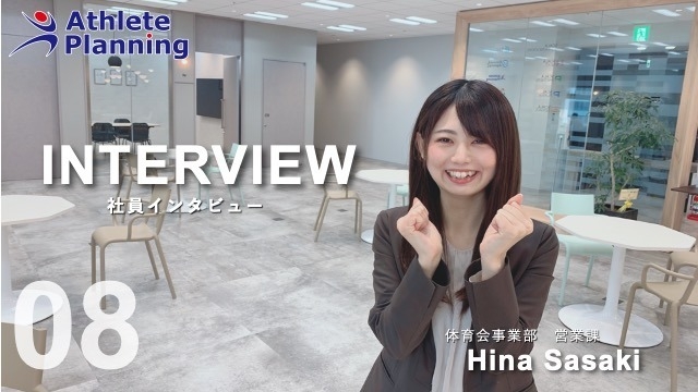 社員インタビュー vol.8