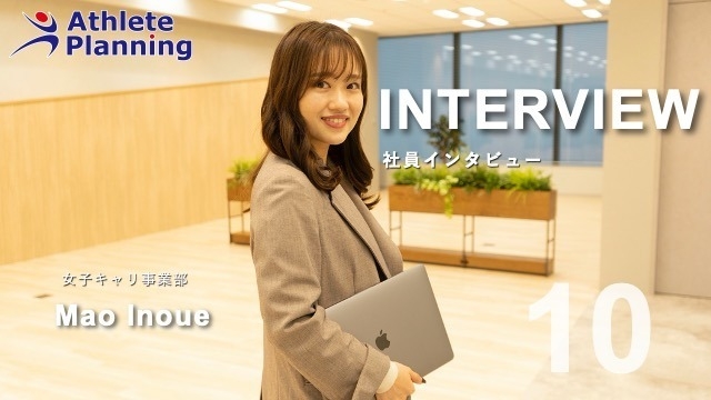 社員インタビュー vol.10