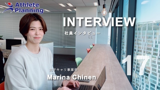 社員インタビュー vol.17