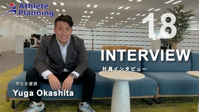 社員インタビュー vol.18