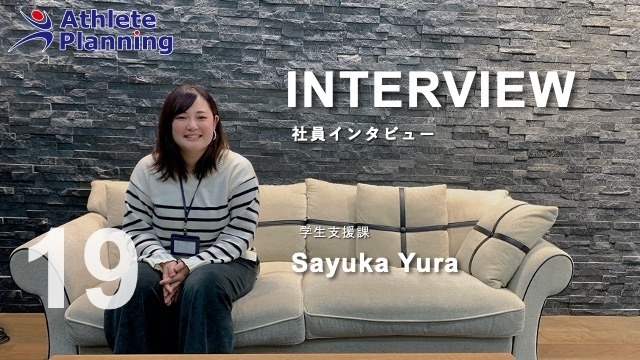 社員インタビュー vol.19