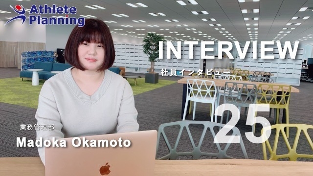 社員インタビュー vol.25