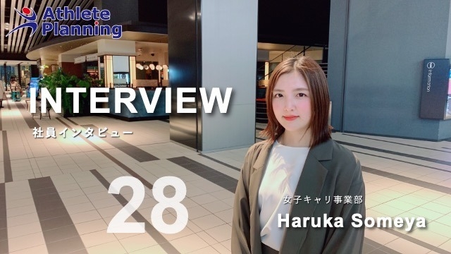社員インタビュー vol.28