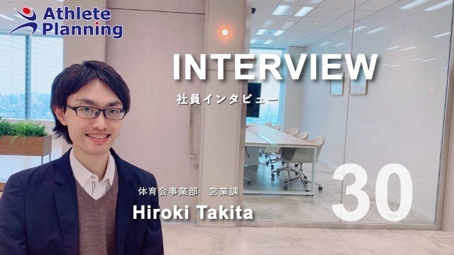 社員インタビュー vol.30