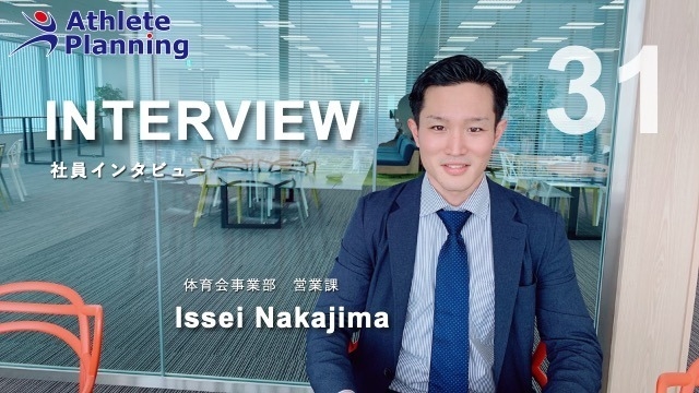 社員インタビュー vol.31