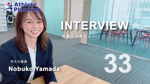 社員インタビュー vol.33