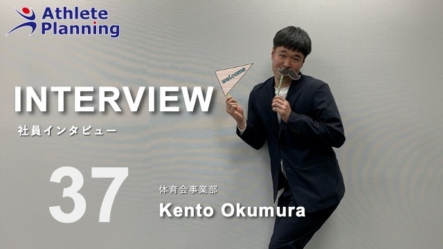 社員インタビュー vol.37