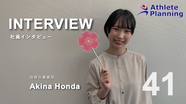 社員インタビュー vol.41