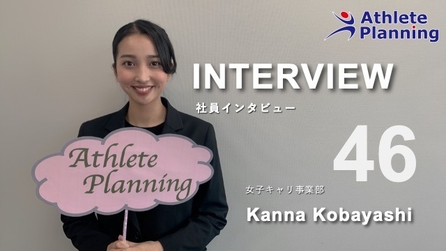 社員インタビュー vol.46