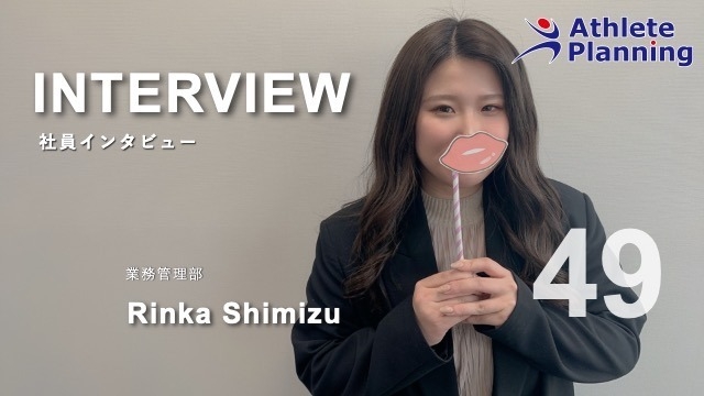 社員インタビュー vol.49