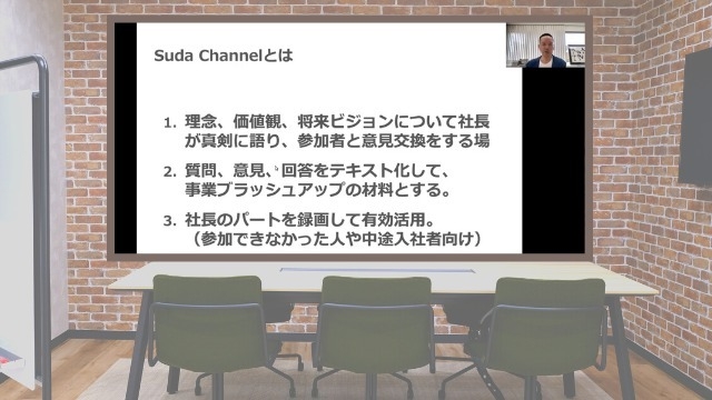 毎月開催「SudaChannel」明日参加してきます！【カジュアル面談／毎日受付中】