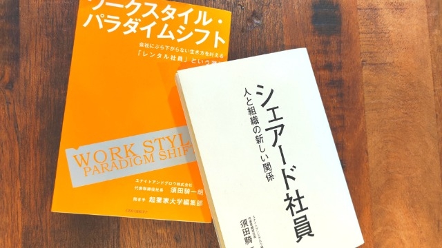 会社にぶら下がらない生き方