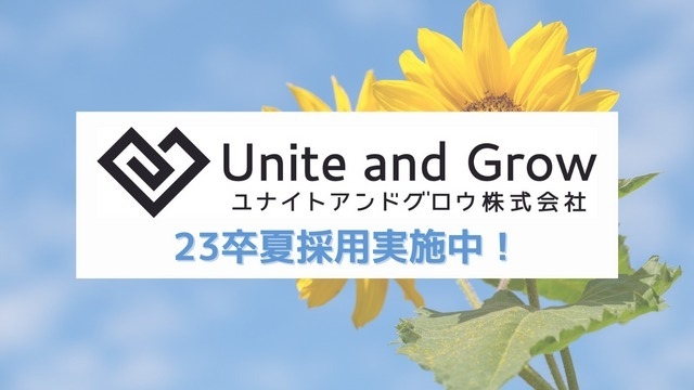 【23卒夏採用】履歴書不要のオンライン説明会兼選考実施中！