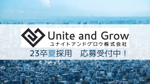 【23卒夏採用】履歴書不要のオンライン説明会兼選考｜まだまだご応募お待ちしています！