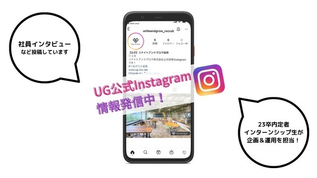 UG公式Instagramでも情報発信中！ぜひご覧ください～｜カジュアル面談申込受付中～#24卒採用