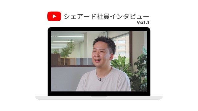 【YouTube更新】なぜUGに転職したのか、シェアード社員に聞いてみました｜カジュアル面談受付中