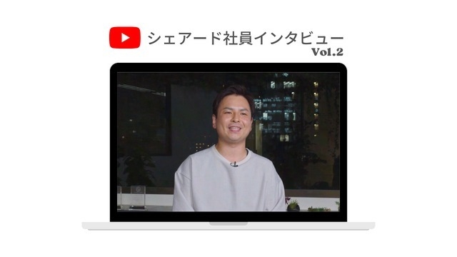 【YouTube更新】UGで働いてよかったことをシェアード社員に聞いてみました｜カジュアル面談受付中