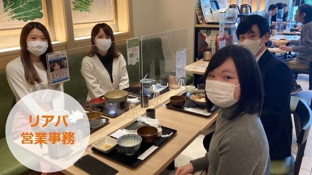 営業事務ランチ会