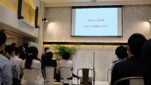 新卒1年目から活躍！成長の秘密はRelicでの圧倒的な「打席数」part3｜説明会は本日16時から！