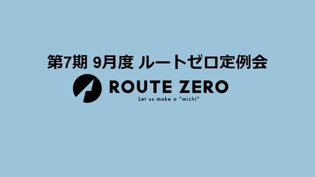 9月度のオンライン全社定例会を開催しました！