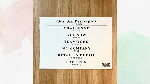 ハイサイドの行動規範とは？