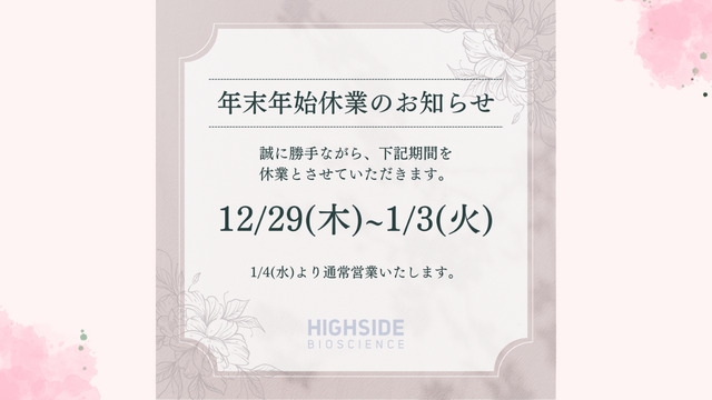 年末年始休業のお知らせ