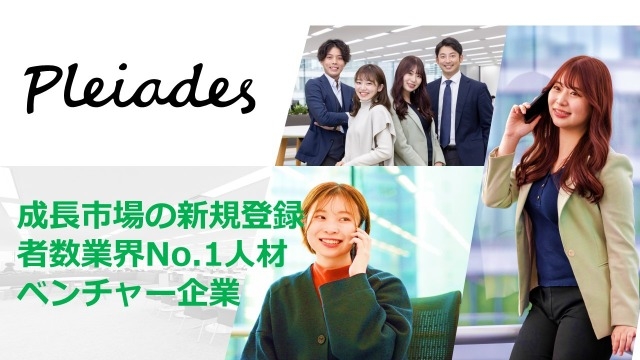 面接確約！会社説明会開催中