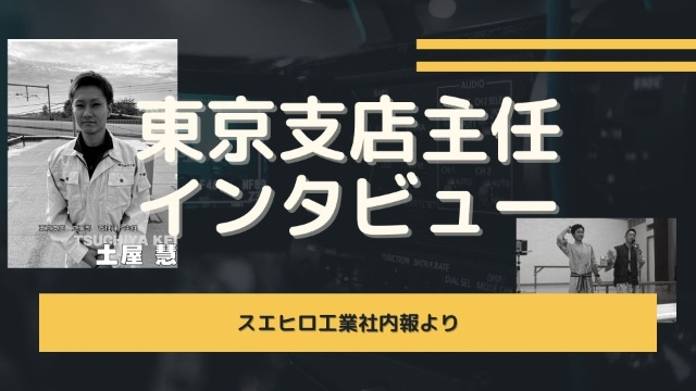 仕事のおもしろさ、知ることできます！