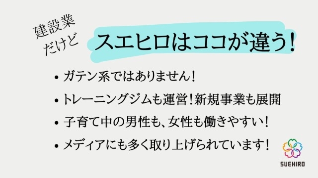 建設業にどんなイメージある？