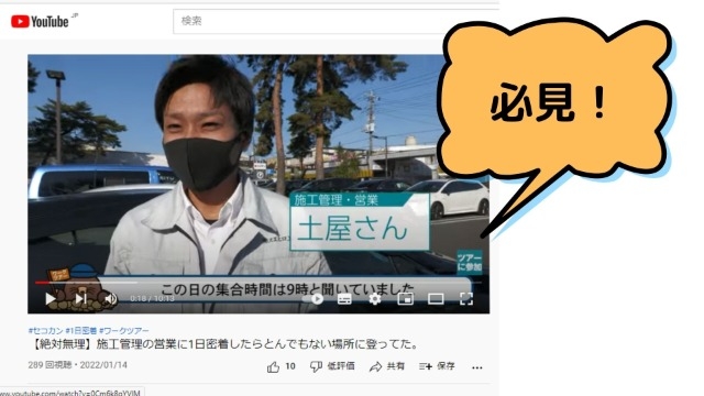 施工管理って何する？Youtubeチャンネルで密着取材受けました！