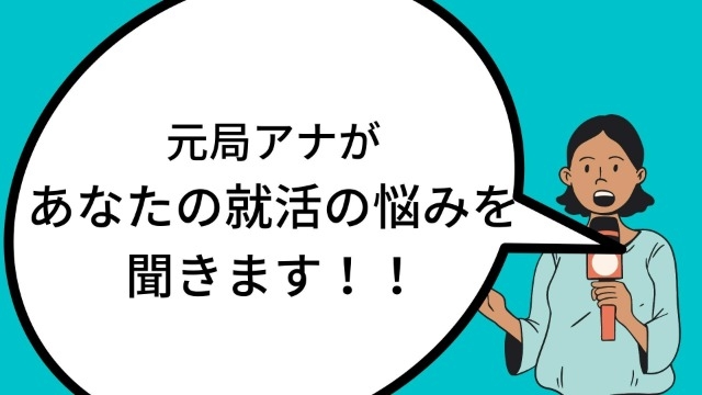 ES添削・自己分析のお手伝いします！